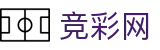 2026世界杯足球彩票-中国体彩官方赛事中心